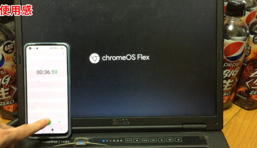 13年前のPCにchromeOS Flexをインストールしてみた